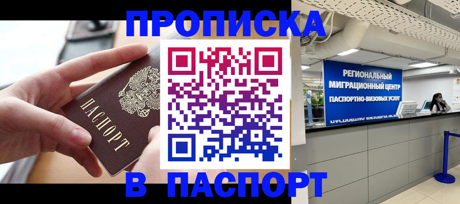 прописка паспорт в Калуге